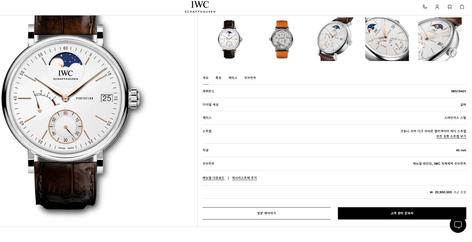 IWC 포르토피노 핸드 와인드 문 페이즈 IW516401 - 16