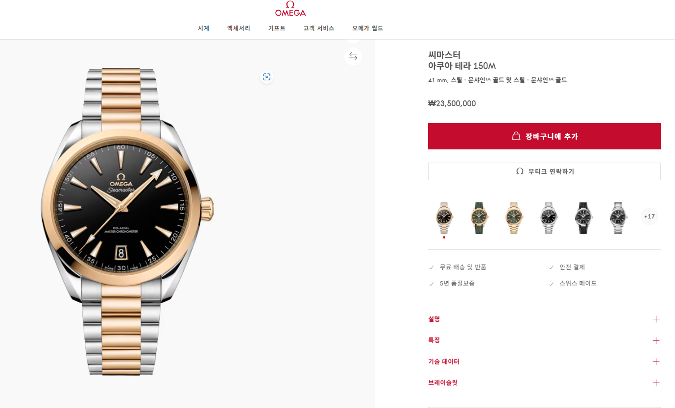 오메가 아쿠아 테라 220.20.41.21.01.001 중고 2025년식 판매자 등록 이미지 13