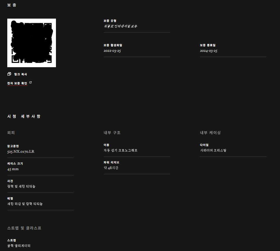 위블로 에어로퓨전 크로노그래프 525.NX.0170.LR 중고 2022년식 판매자 등록 이미지 14
