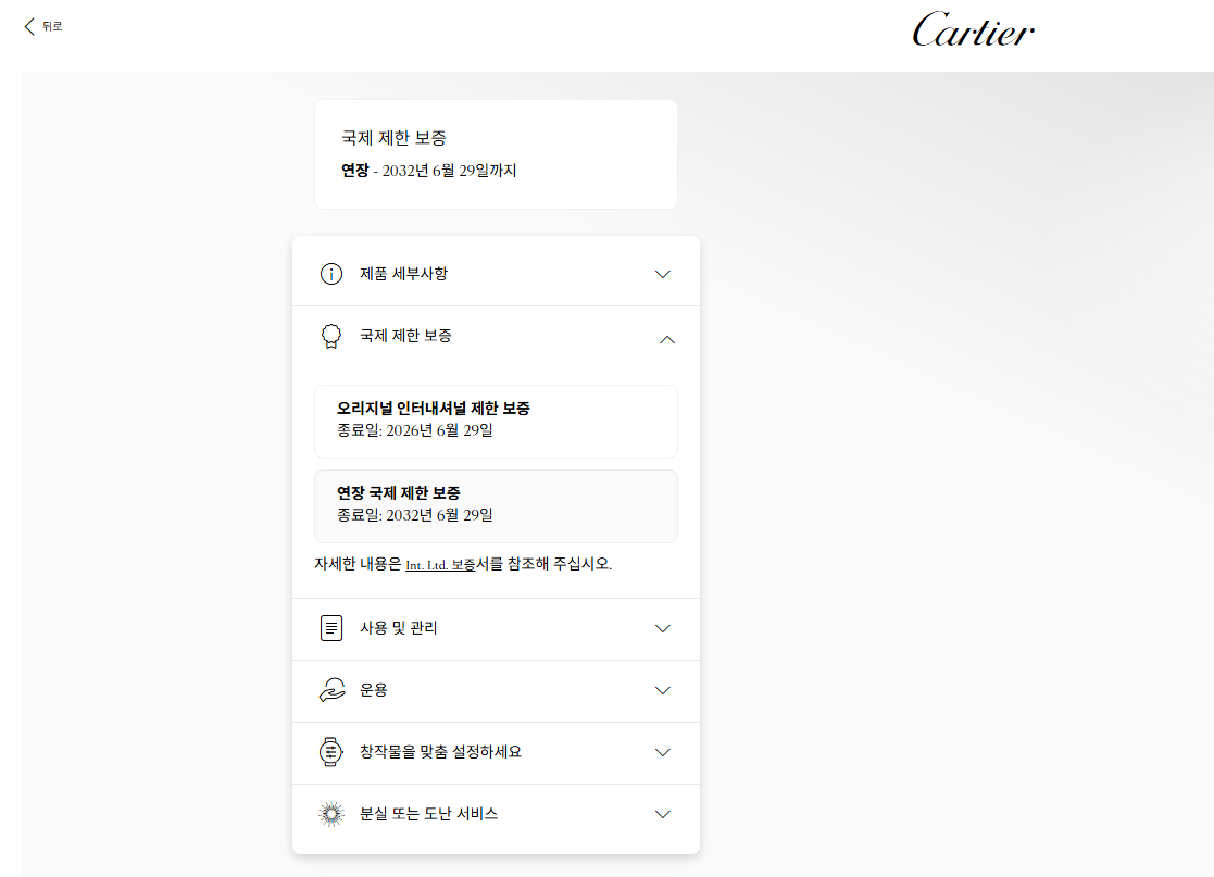 까르띠에 발롱 블루 WSBB0049 중고 2024년식 판매자 등록 이미지 10