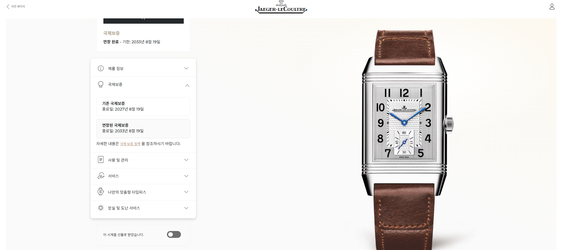 예거 르쿨트르 리베르소 듀오페이스 스몰 세컨즈 Q3848422 중고 2025년식 판매자 등록 이미지 17