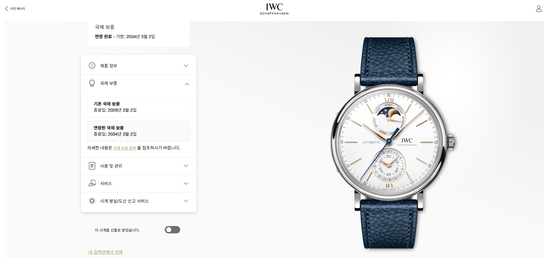 IWC 포르토피노 컴플리트 캘린더 IW359001 중고 2026년식 판매자 등록 이미지 15
