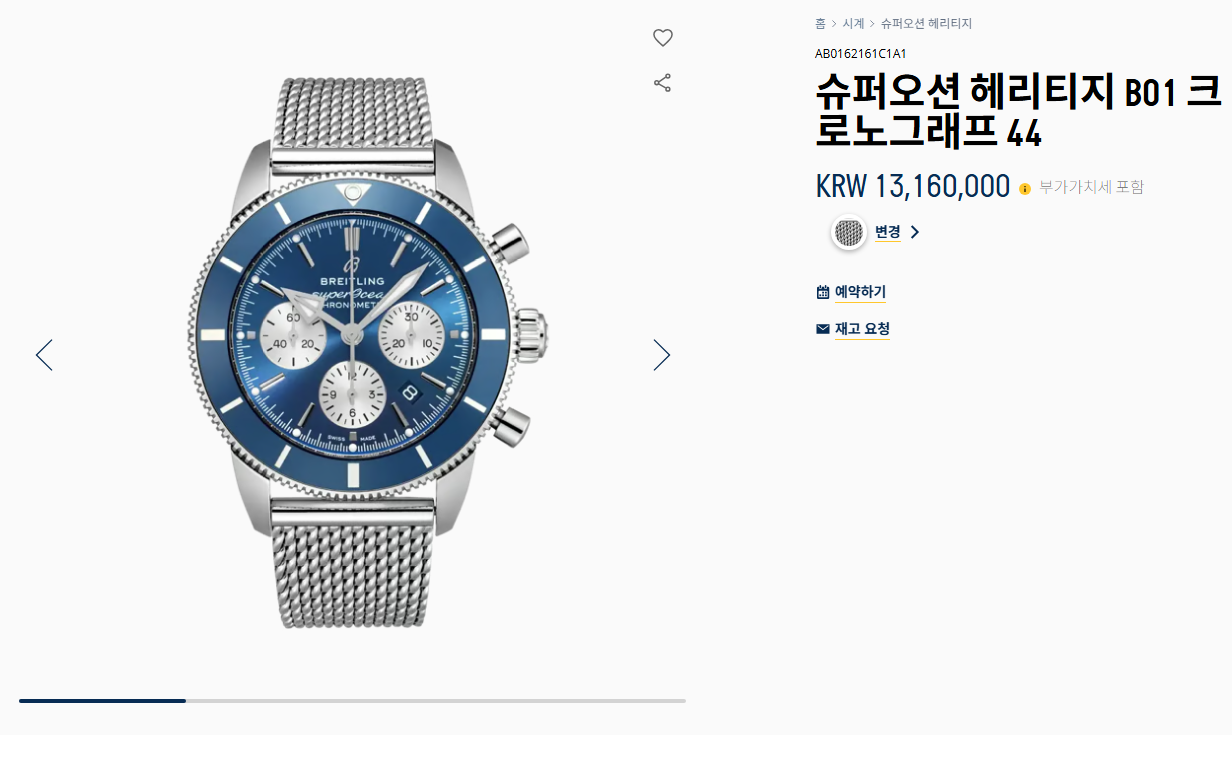 브라이틀링 슈퍼오션 헤리티지 B01 크로노그래프 44 AB0162161C1A1 중고 2023년식 판매자 등록 이미지 11