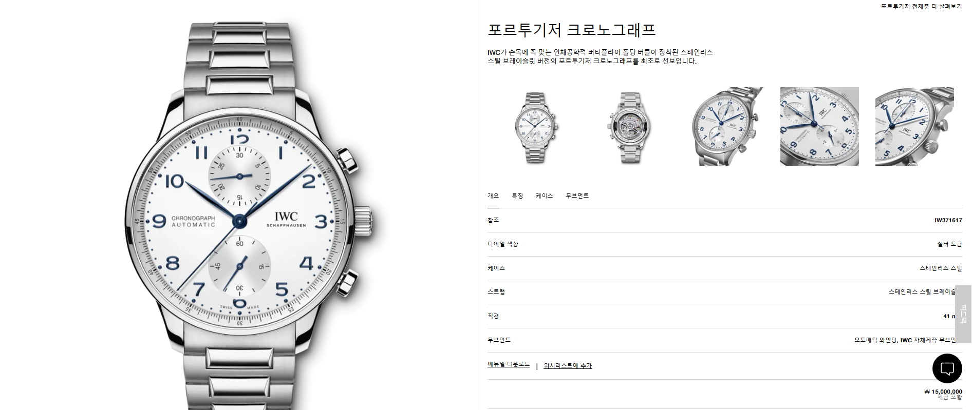 IWC 포르투기저 크로노그래프 IW371605 중고 2022년식 판매자 등록 이미지 11