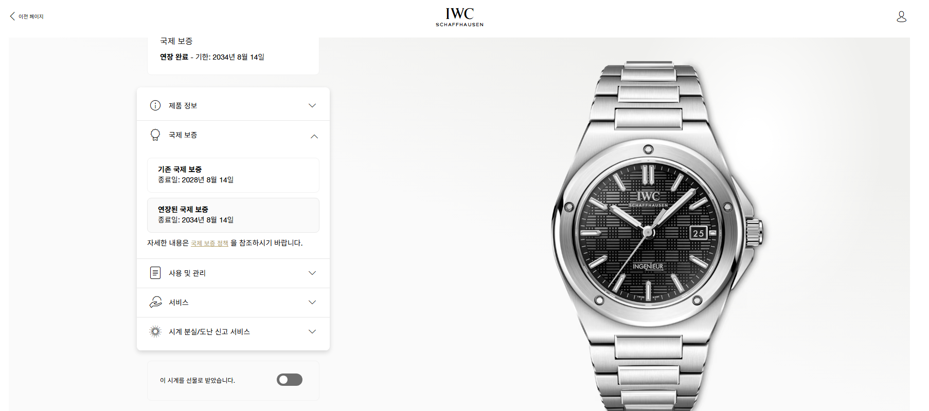 IWC 인제니어 오토매틱 40 IW328901 중고 2026년식 판매자 등록 이미지 11