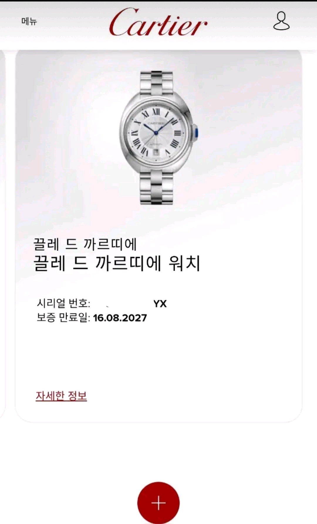 까르띠에 끌레 드 까르띠에 WSCL0007 중고 2019년식 판매자 등록 이미지 5