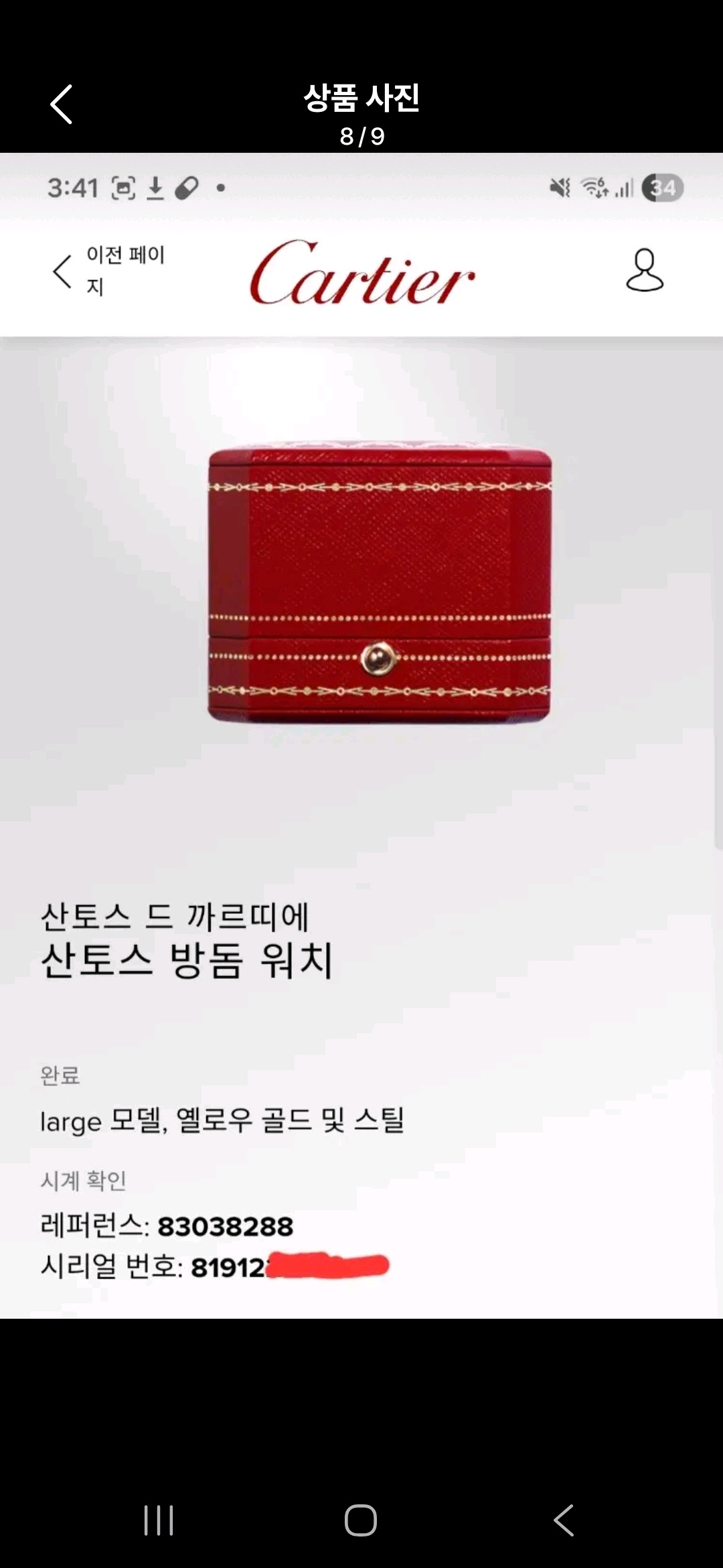까르띠에 산토스 벤돔 LM 8191 빈티지 1985년식 판매자 등록 이미지 8