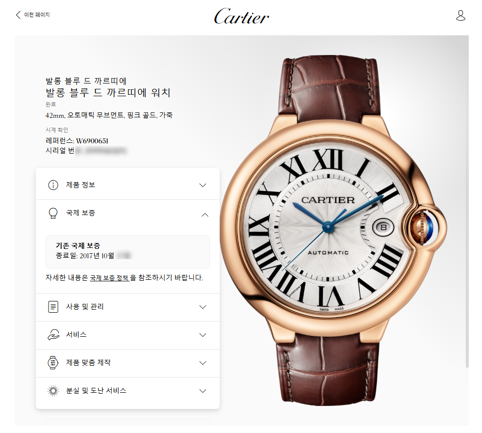 까르띠에 발롱 블루 W6900651 중고 2015년식 판매자 등록 이미지 9