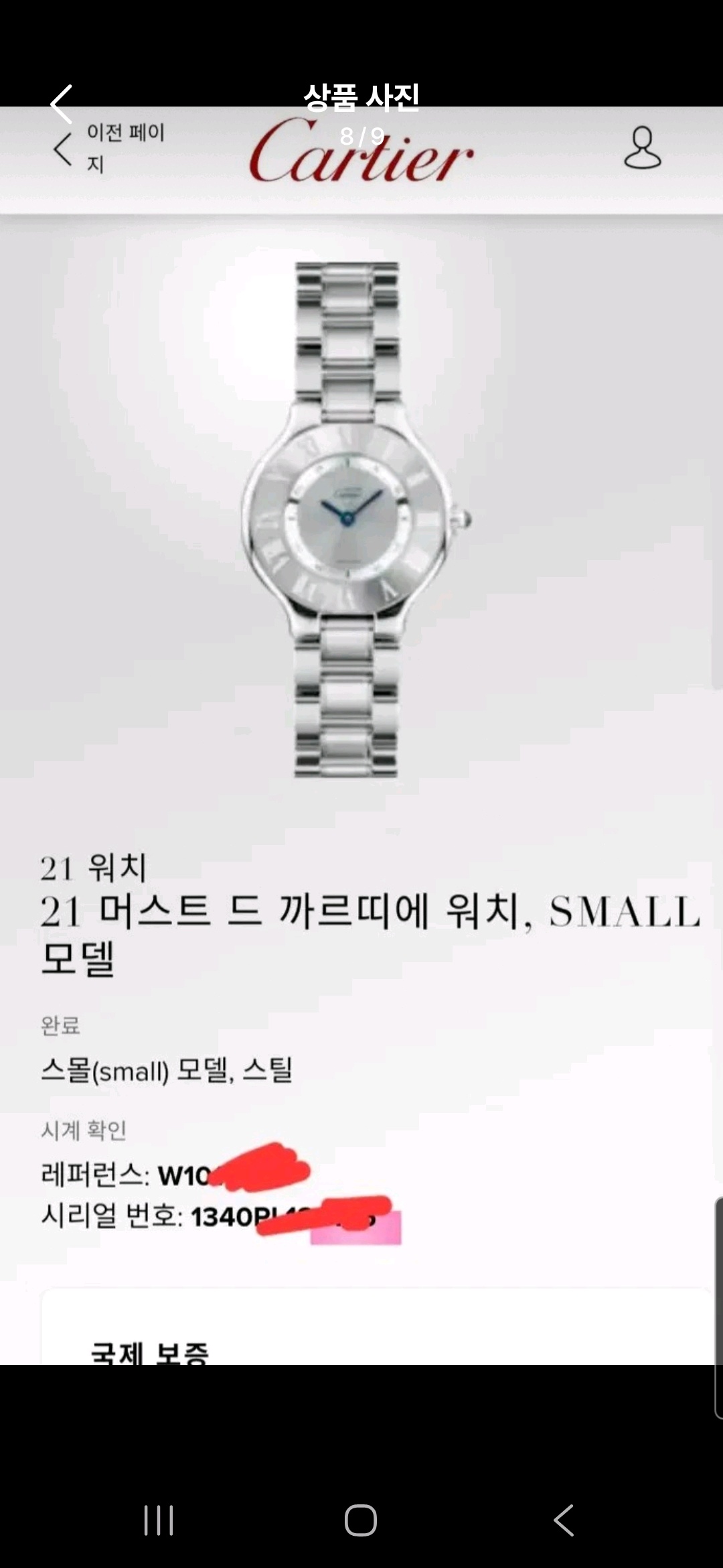 까르띠에 머스트 21 W10109T2 빈티지 1999년식 판매자 등록 이미지 9