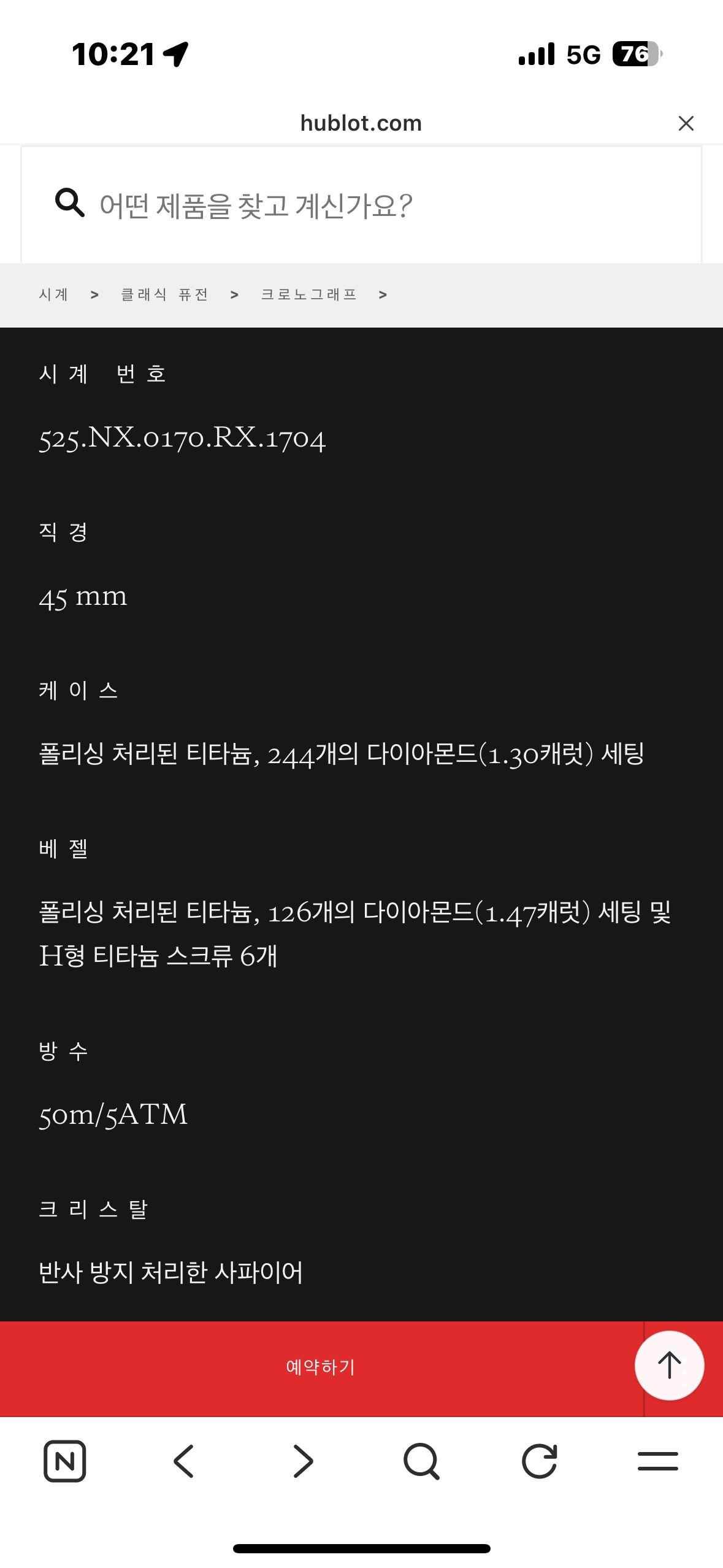 위블로 에어로 퓨전 티타늄 파베 525.NX.0170.LR.1704 중고 2022년식 판매자 등록 이미지 17