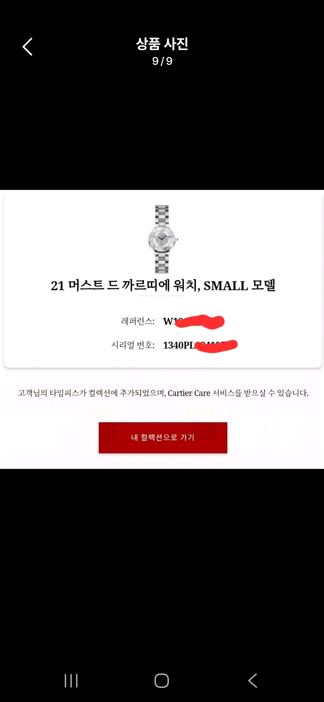 까르띠에 머스트 21 W10109T2 빈티지 1999년식 판매자 등록 이미지 8