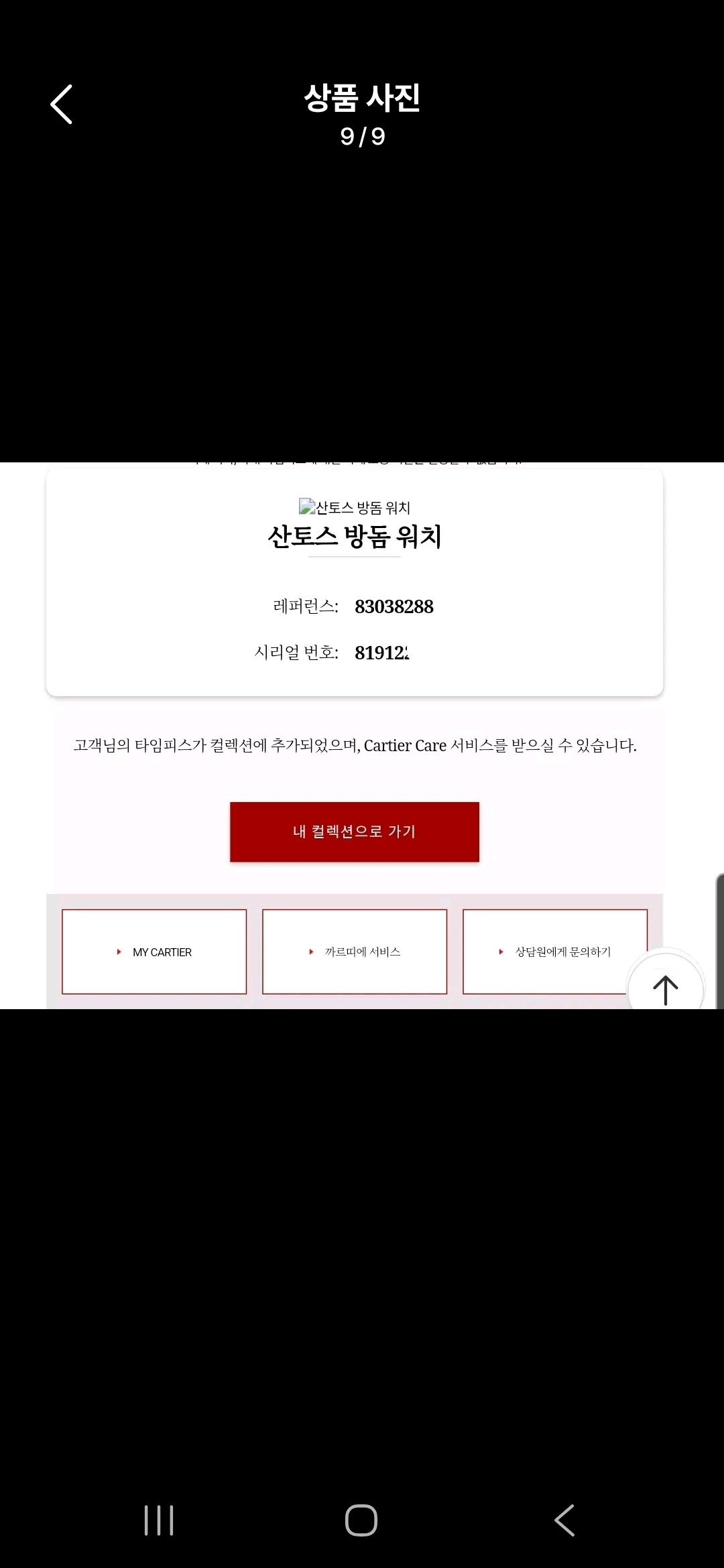 까르띠에 산토스 벤돔 LM 8191 빈티지 1985년식 판매자 등록 이미지 9