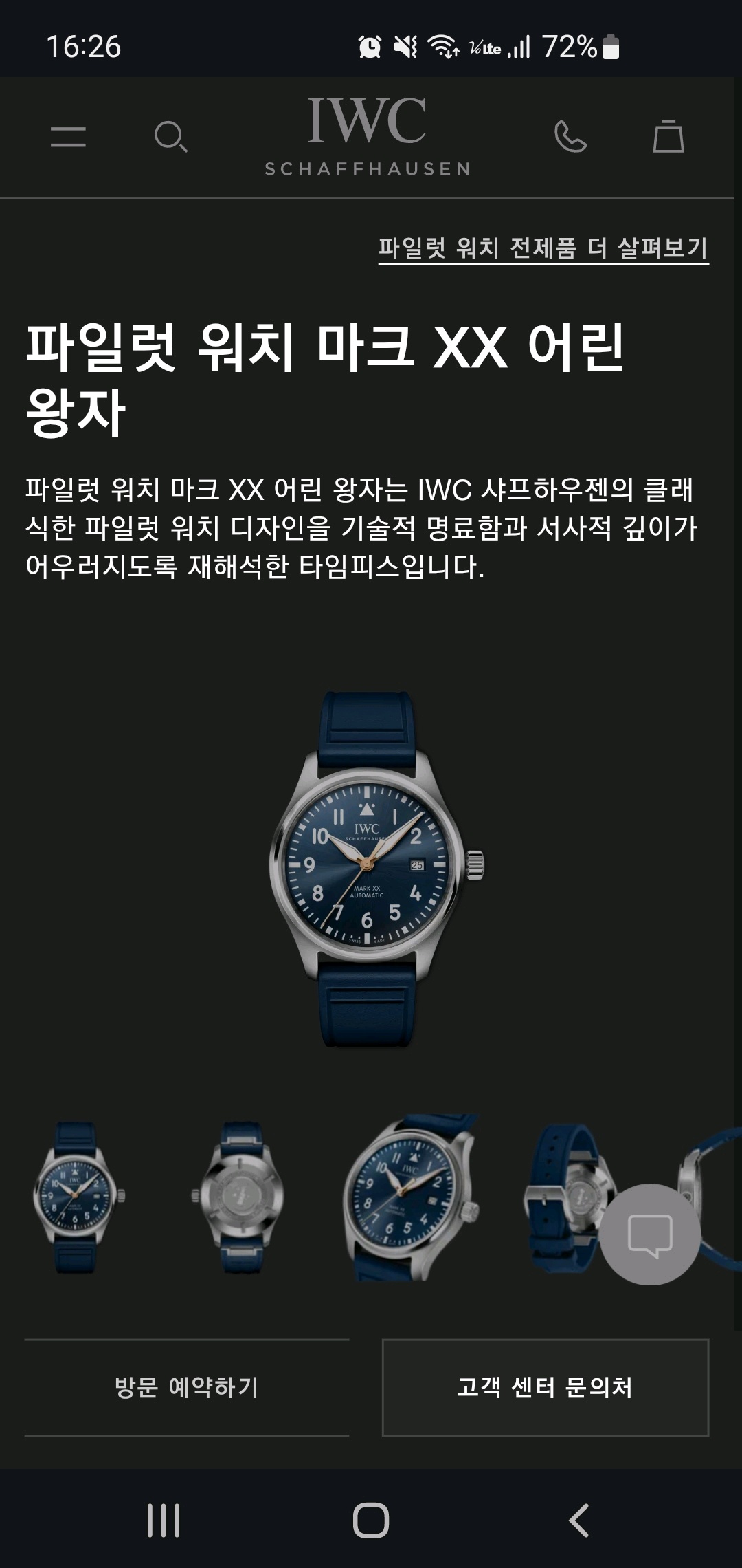 IWC Pilot's Watch Mark XX Le Petit Prince IW328221 Used 2026 판매자 등록 이미지 10
