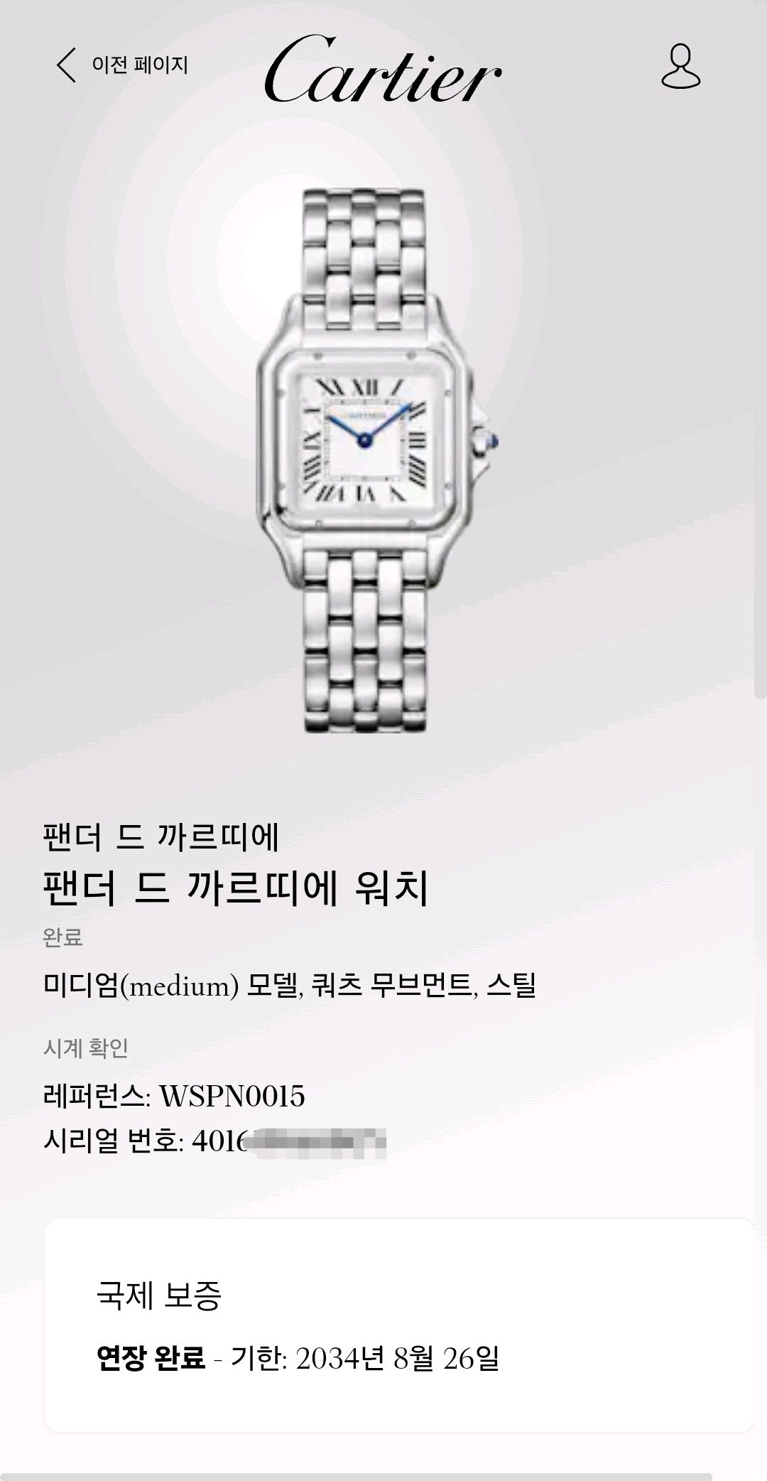 까르띠에 팬더 MM WSPN0015 중고 판매자 등록 이미지 7