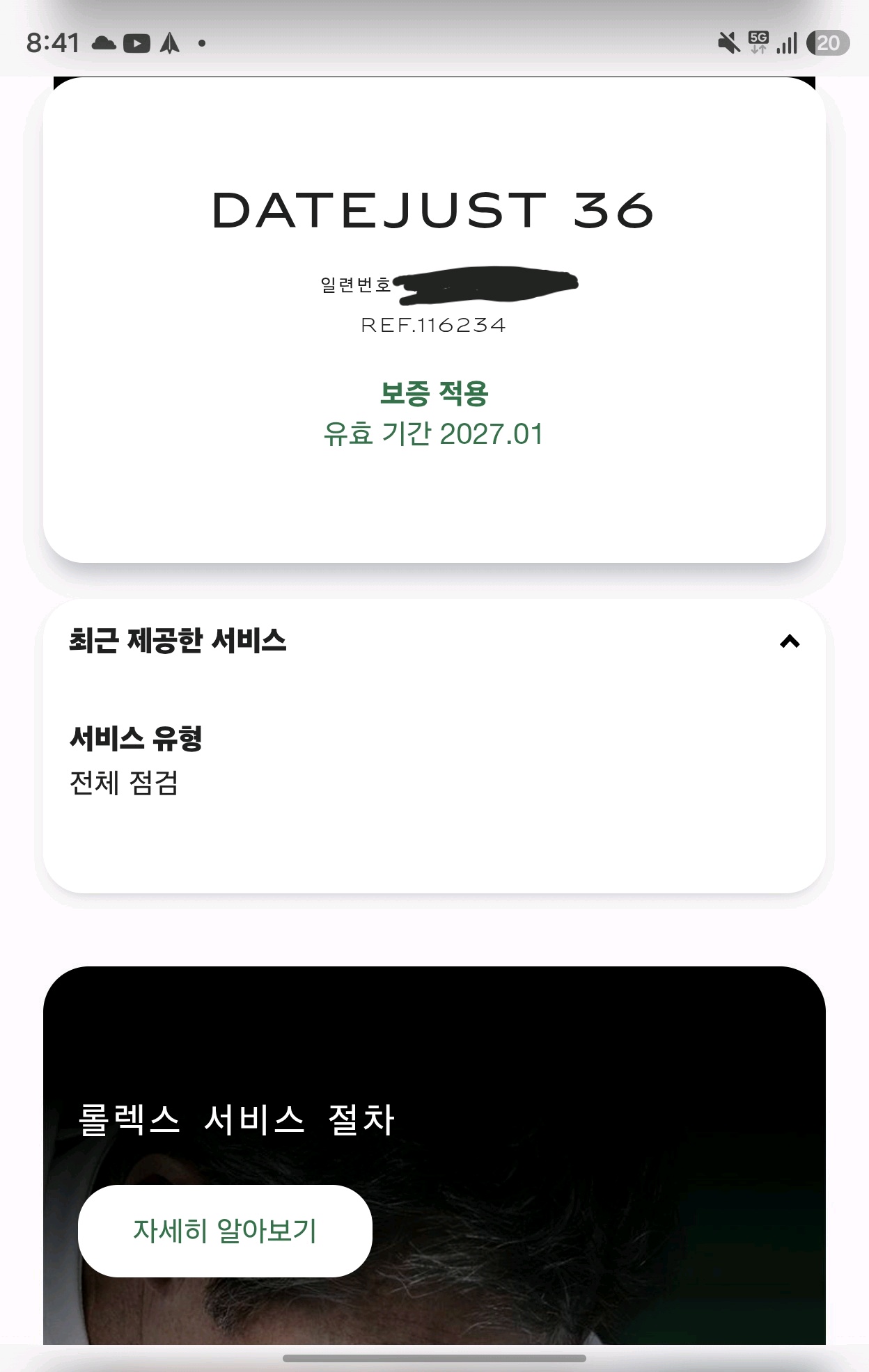 롤렉스 데이저스트 36 116234 중고 2017년식 판매자 등록 이미지 9