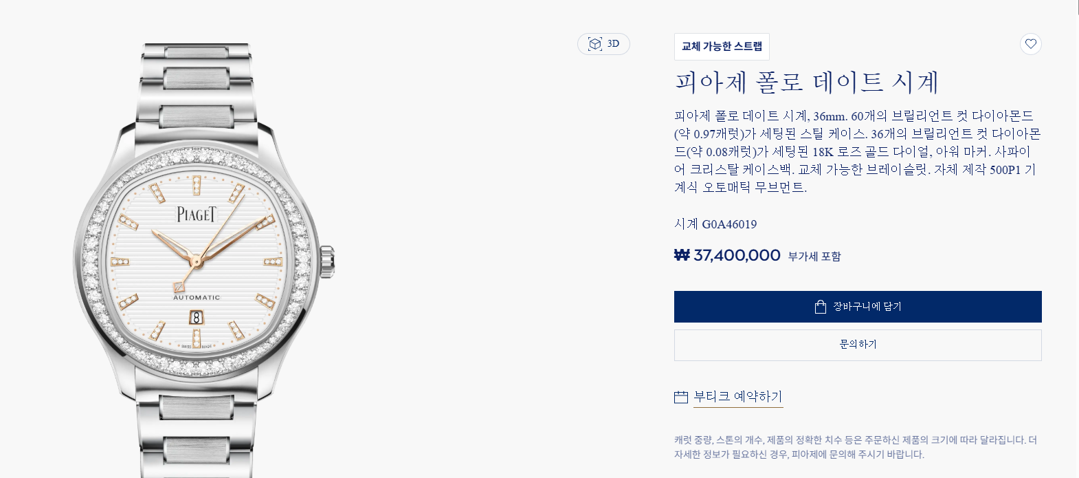피아제 폴로 데이트 G0A46019 중고 2021년식 판매자 등록 이미지 11